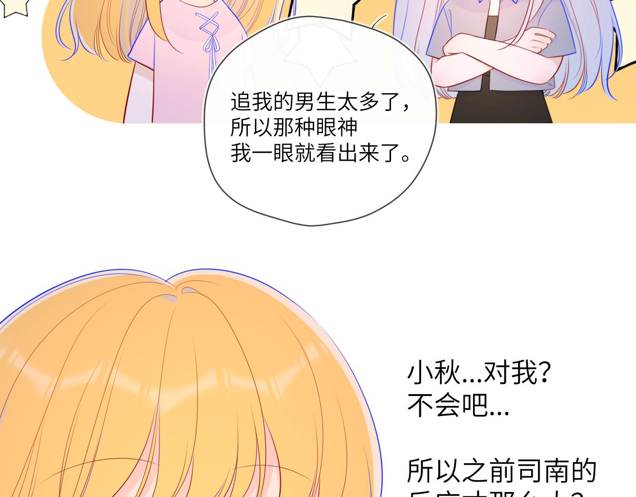星辰于我漫画,第91话 恋爱与森林2图