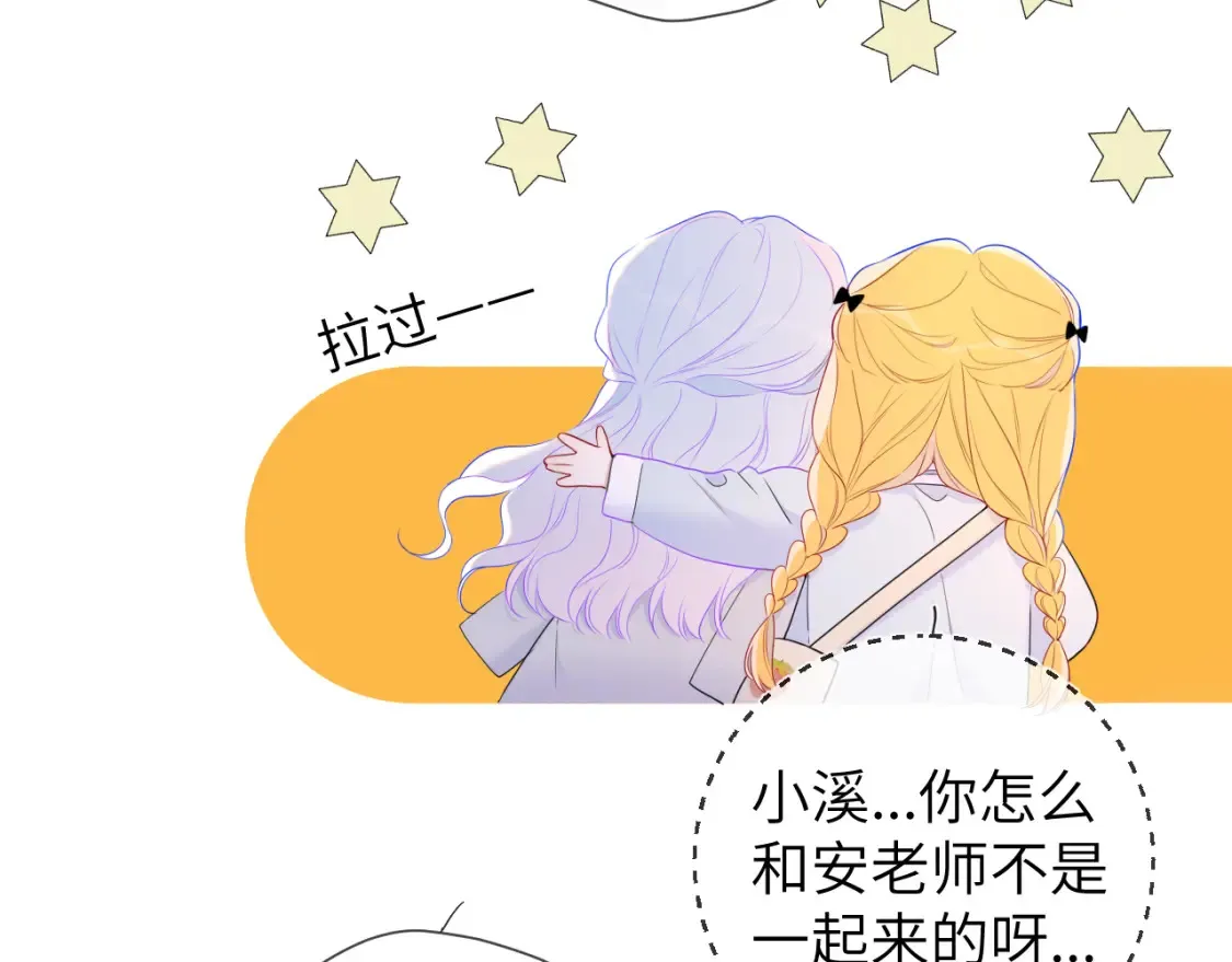 星辰于我漫画,第140话 十分在意1图
