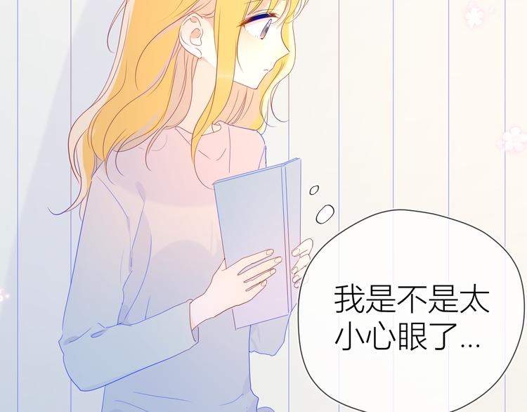 星辰于我漫画,第42话 醋意2图