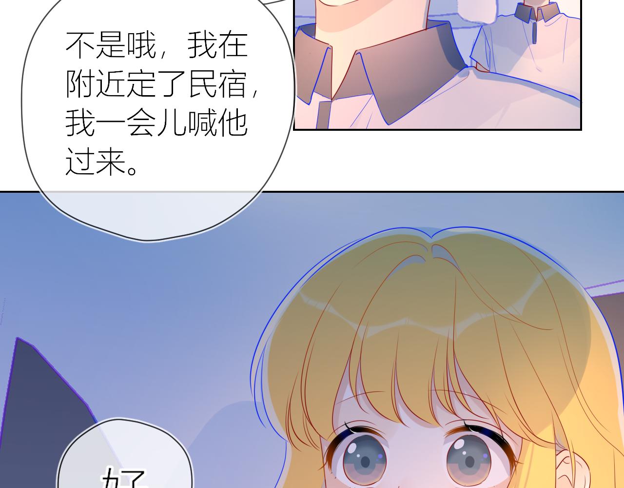 星辰于我漫画,第61话 你也是我重要的人2图