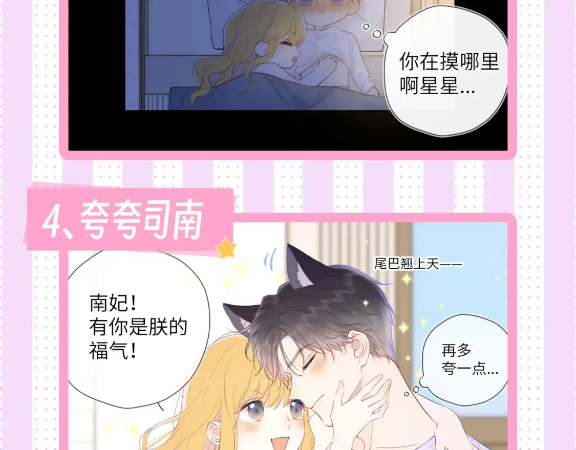 星辰于我漫画下拉式免费观看最新漫画,第24期 特别企划：星星司南喜欢事物公开2图