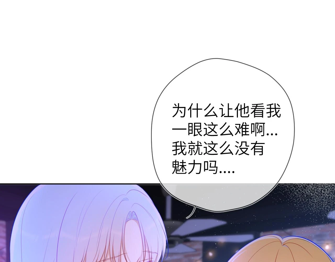星辰于我漫画,第118话 对她在意的不得了2图