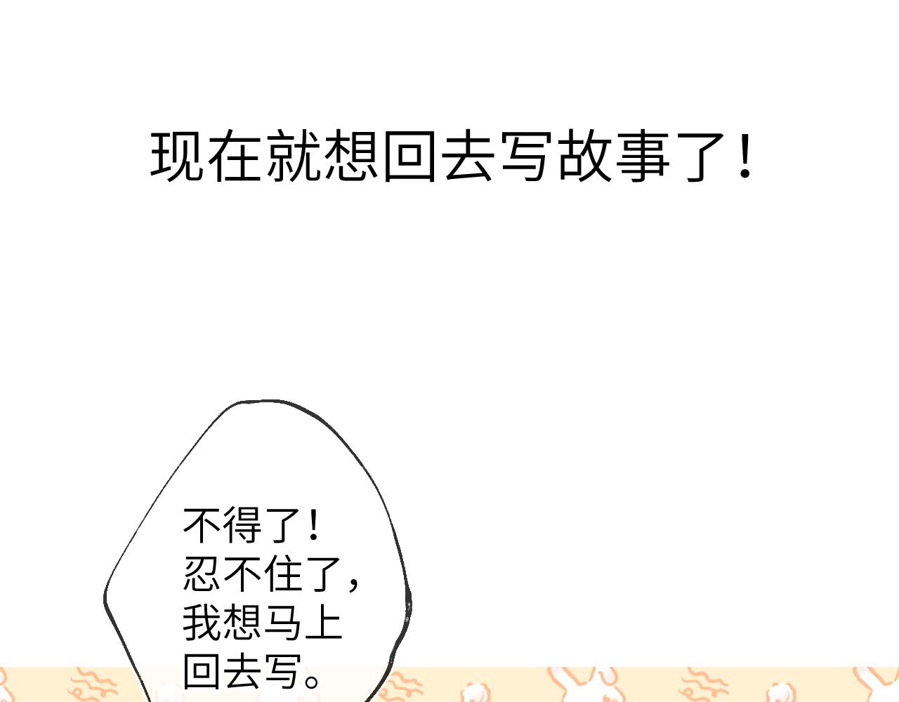 星辰于我漫画,第102话 酸涩的草莓印记2图