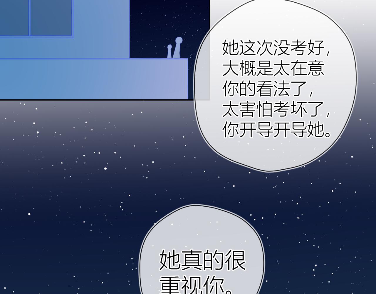 星辰于我漫画,第61话 你也是我重要的人2图