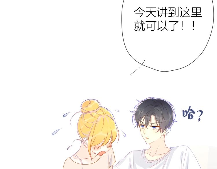 星辰于我漫画,第5话 触碰2图