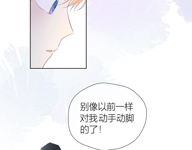 星辰于我漫画,第31话 两份主动2图