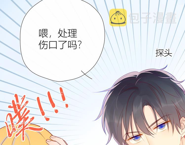 星辰于我漫画,第6话 不一样的他1图