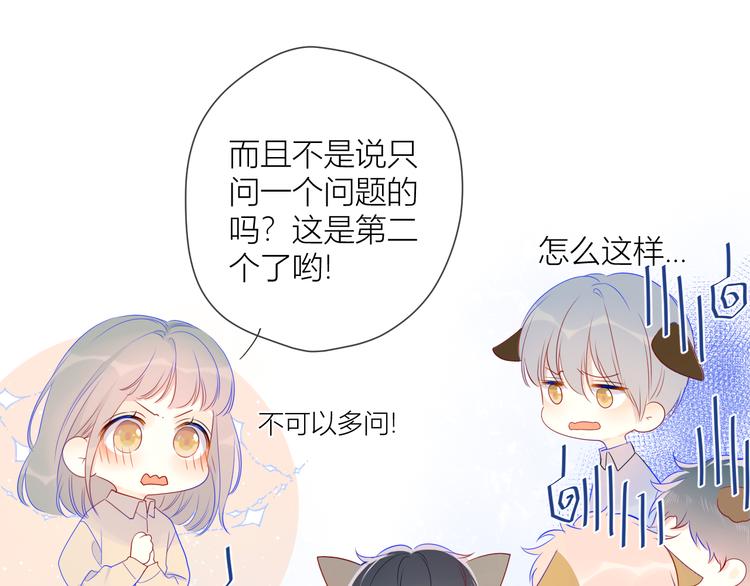 星辰于我漫画,第20话 星星的黑历史2图