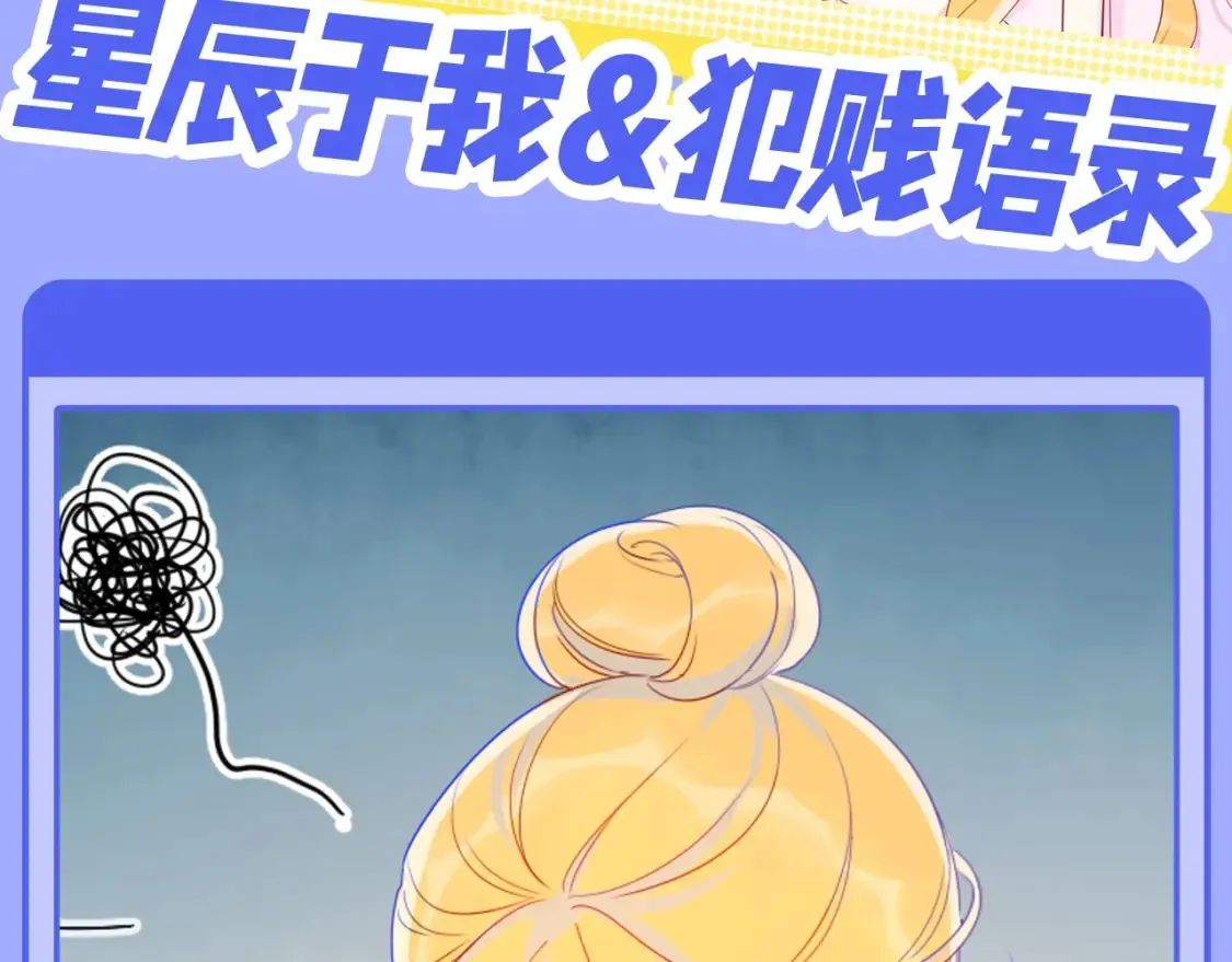 星辰于我漫画,第52期 特别企划：司南是急急国王实锤！2图