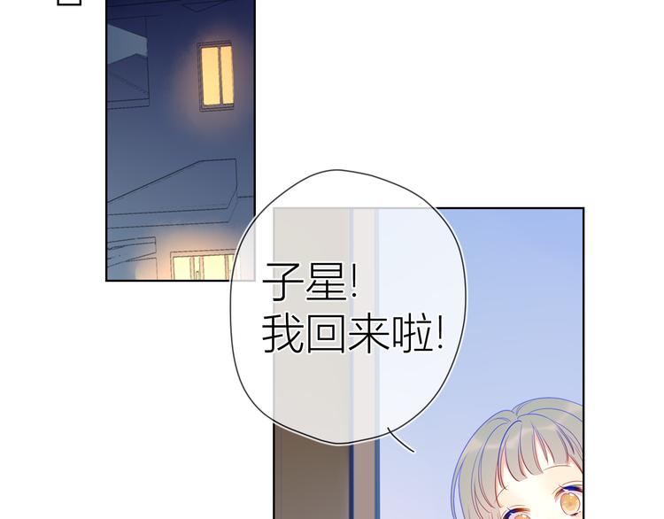 星辰于我漫画,第22话 友情1图