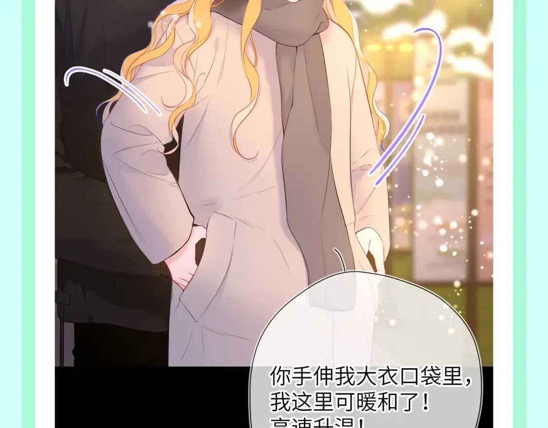 星辰于我漫画,第106期 特别企划：下雪后司南和星星都在做什么呢？1图