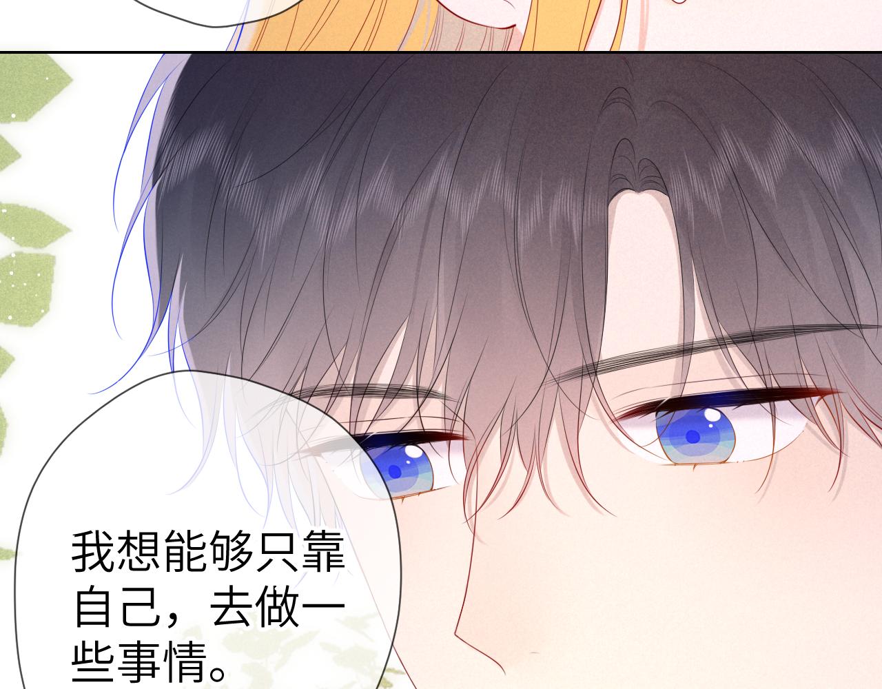 星辰于我下拉式漫画免费观看漫画,第109话 独立与爱2图