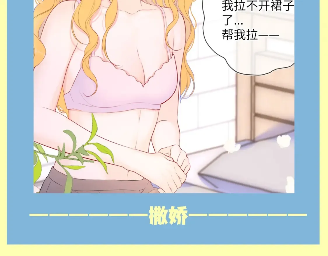 星辰于我全集漫画漫画,第83期 整活企划：醉酒也能醉出夫妻相2图