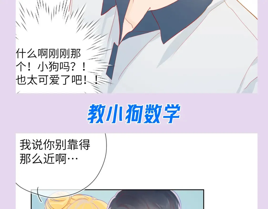 星辰于我第二季漫画,第104期 特别企划：一个合格的私人老师2图