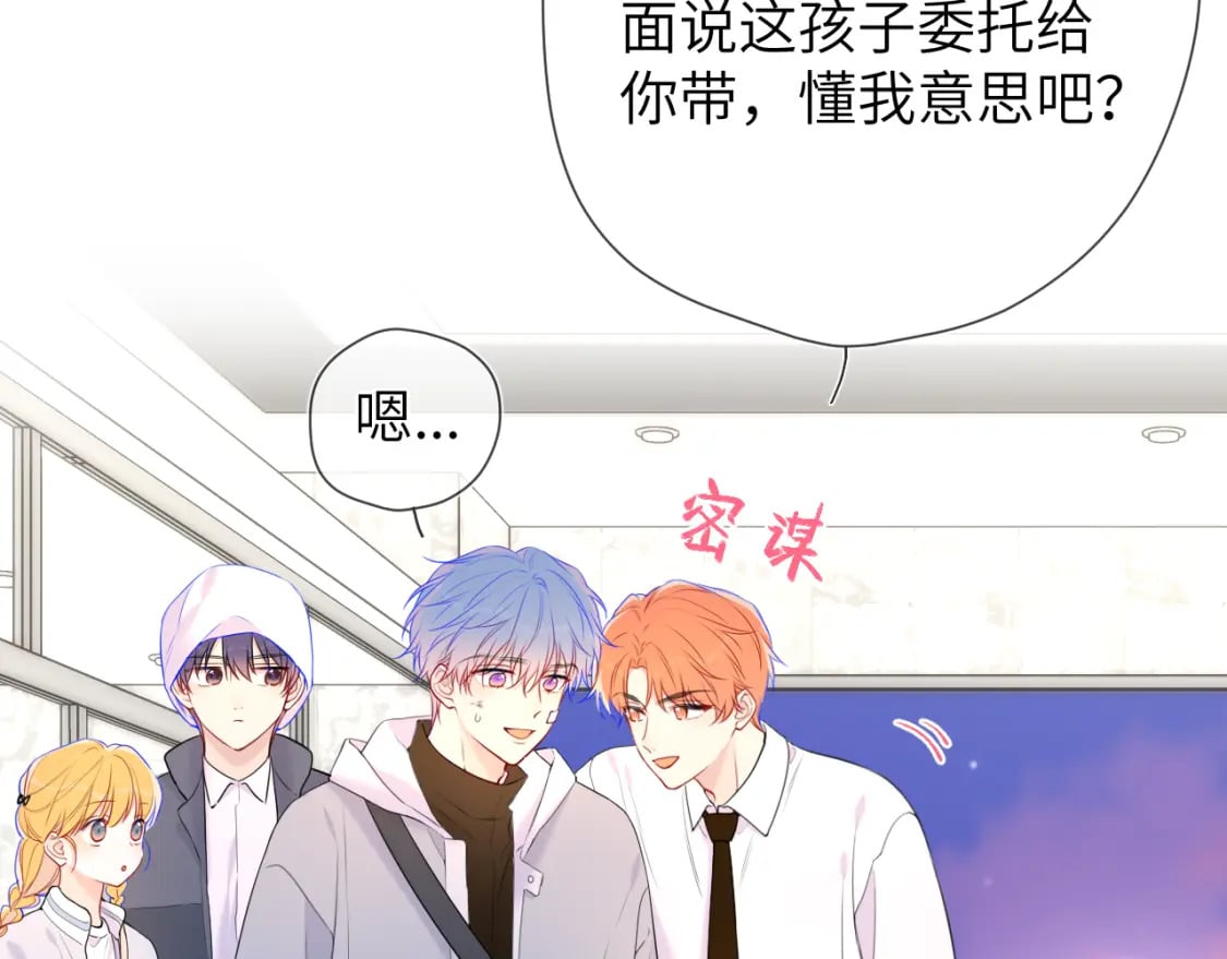 星辰于我漫画,第141话 晚上回去收拾你2图
