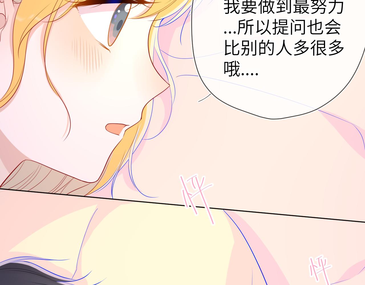 星辰于我漫画,第68话 秘密1图