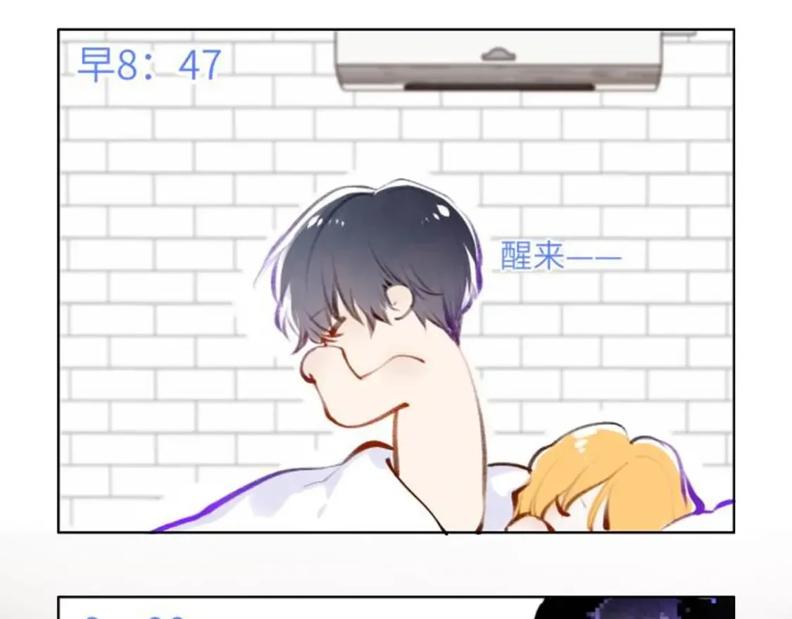 星辰于我漫画,第9期 Q版小剧场：那晚后发生了什么小剧场1图