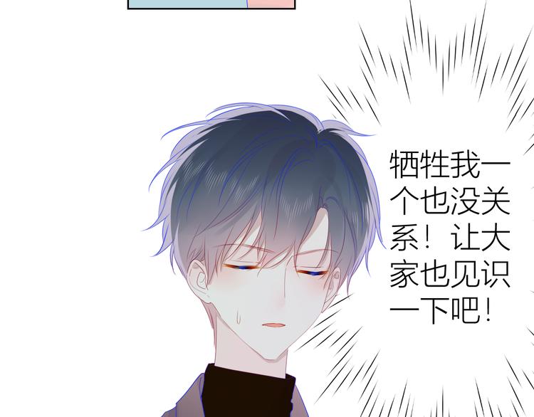 星辰于我漫画,第21话 魔音绕耳1图