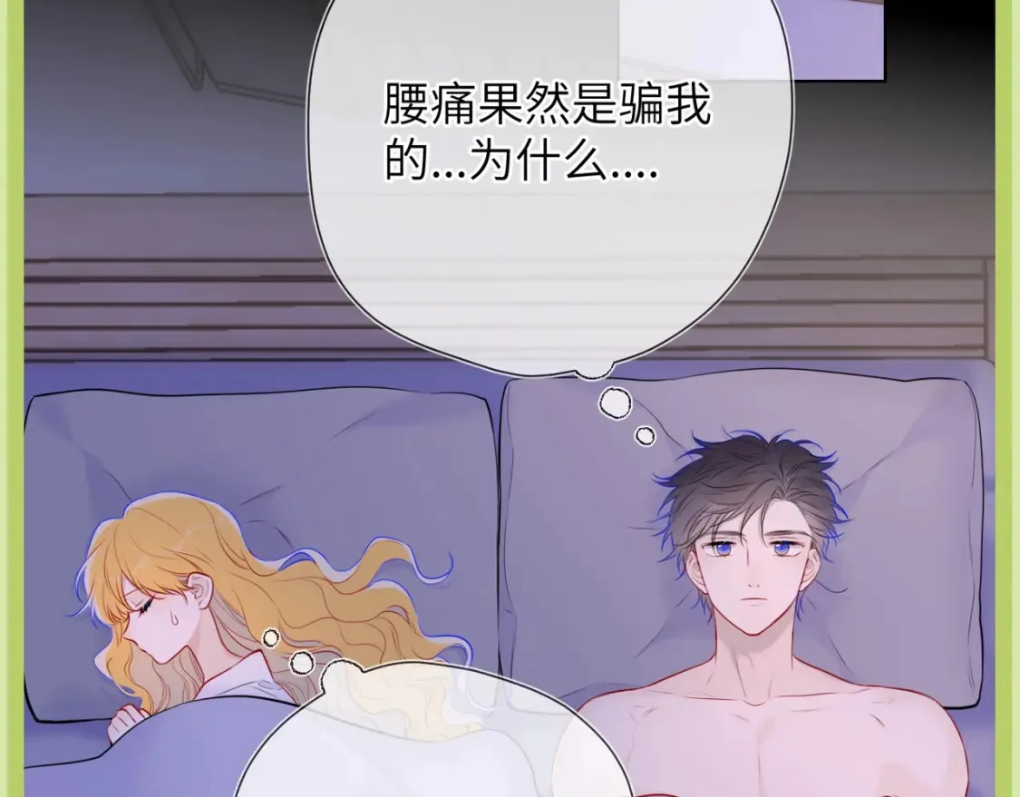 星辰于我漫画,第45期 大揭秘：司南的内心戏真的很足1图