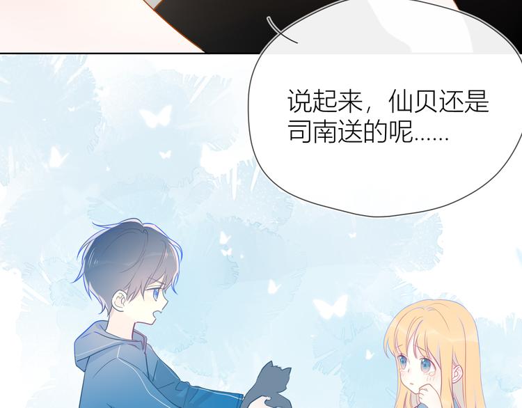 星辰于我漫画,第6话 不一样的他2图