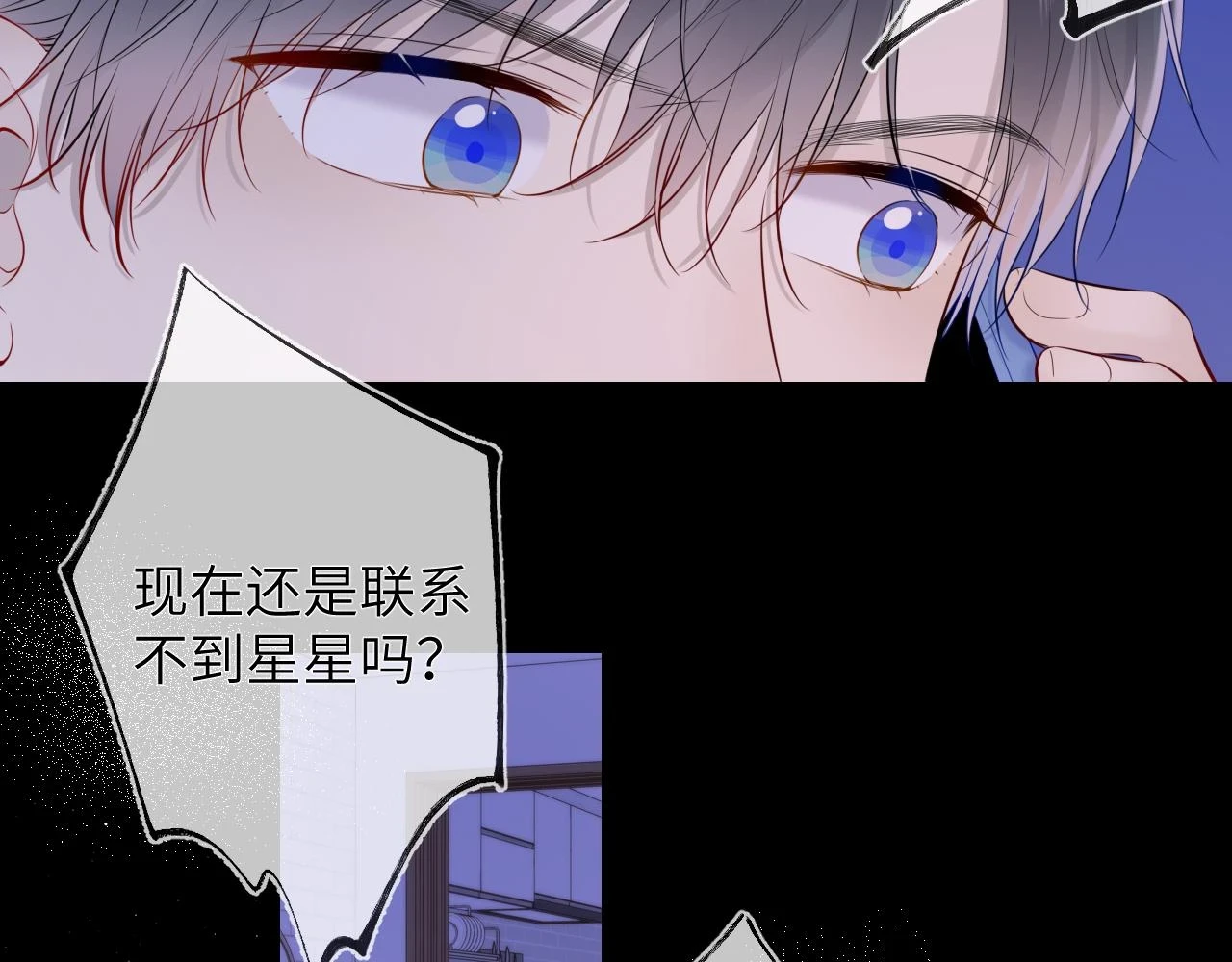 星辰于我漫画,第118话 对她在意的不得了1图