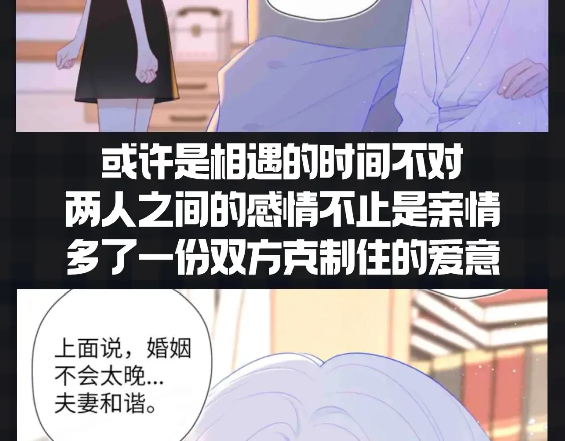 星辰于我第三季漫画,第153期 搞点事： 副CP的爱情前进之路1图