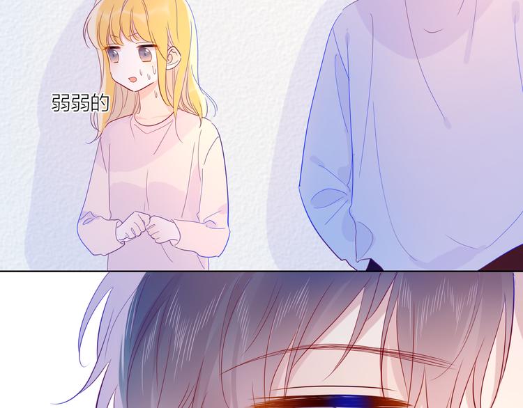 星辰于我漫画,第38话 喜欢的他1图
