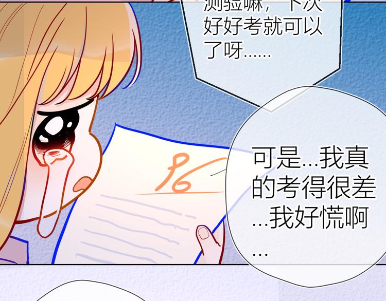 星辰于我漫画,第47话 距离2图