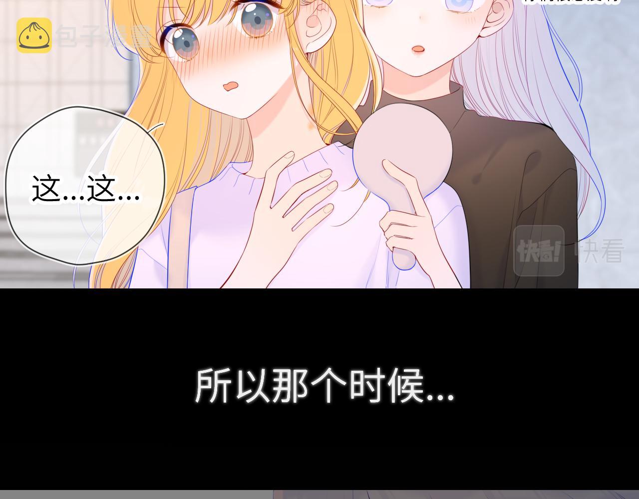 星辰于我漫画,第103话 让你啃回来2图