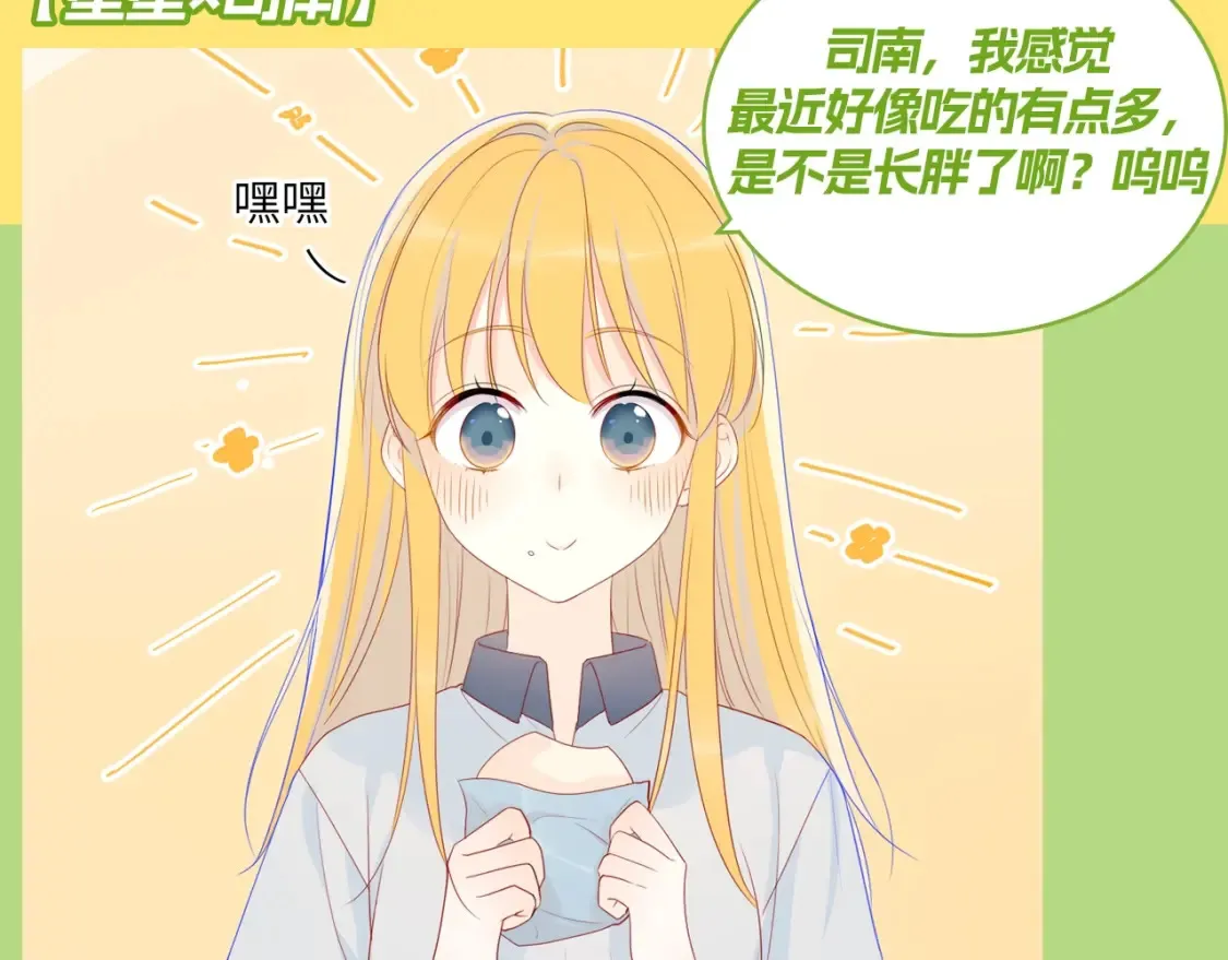 星辰于我漫画在线免费漫画,第129期 整活企划：来看看各CP都是如何回答对象的问题！2图