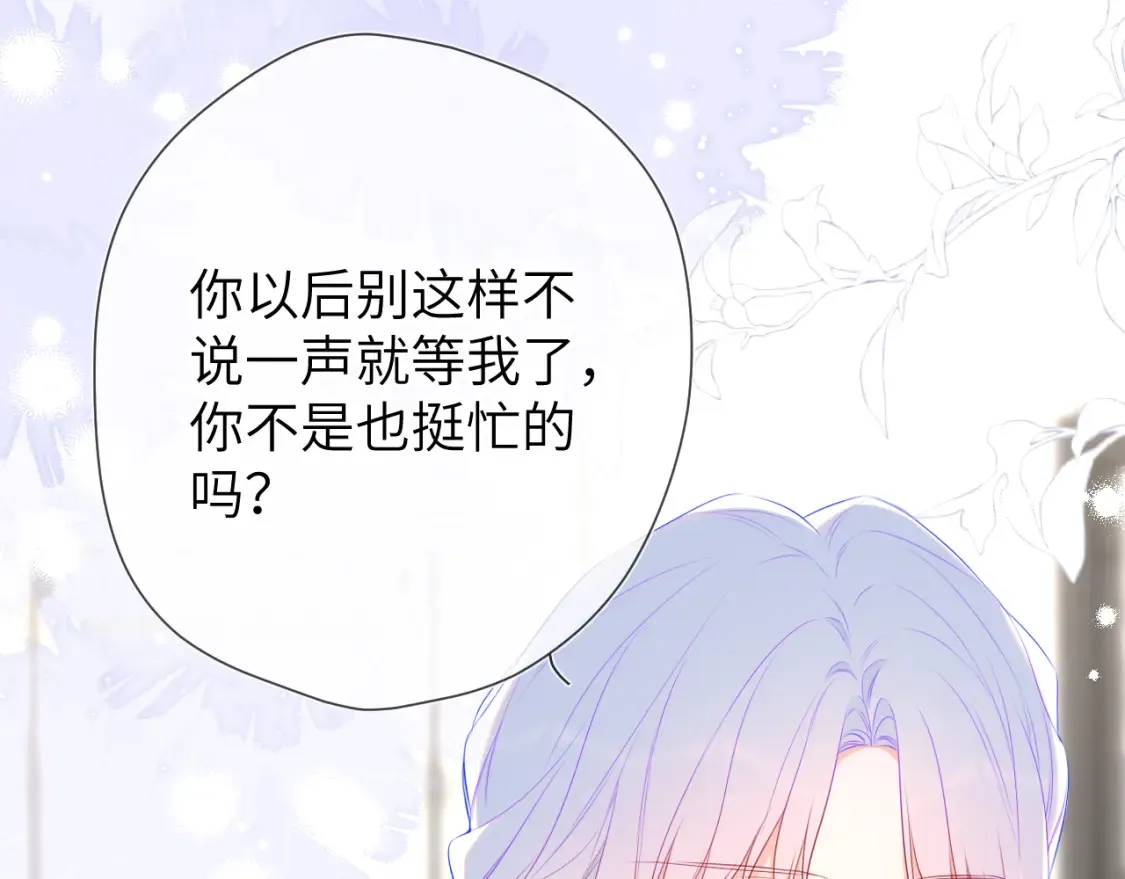 星辰于我漫画,第143话 别走好不好？1图