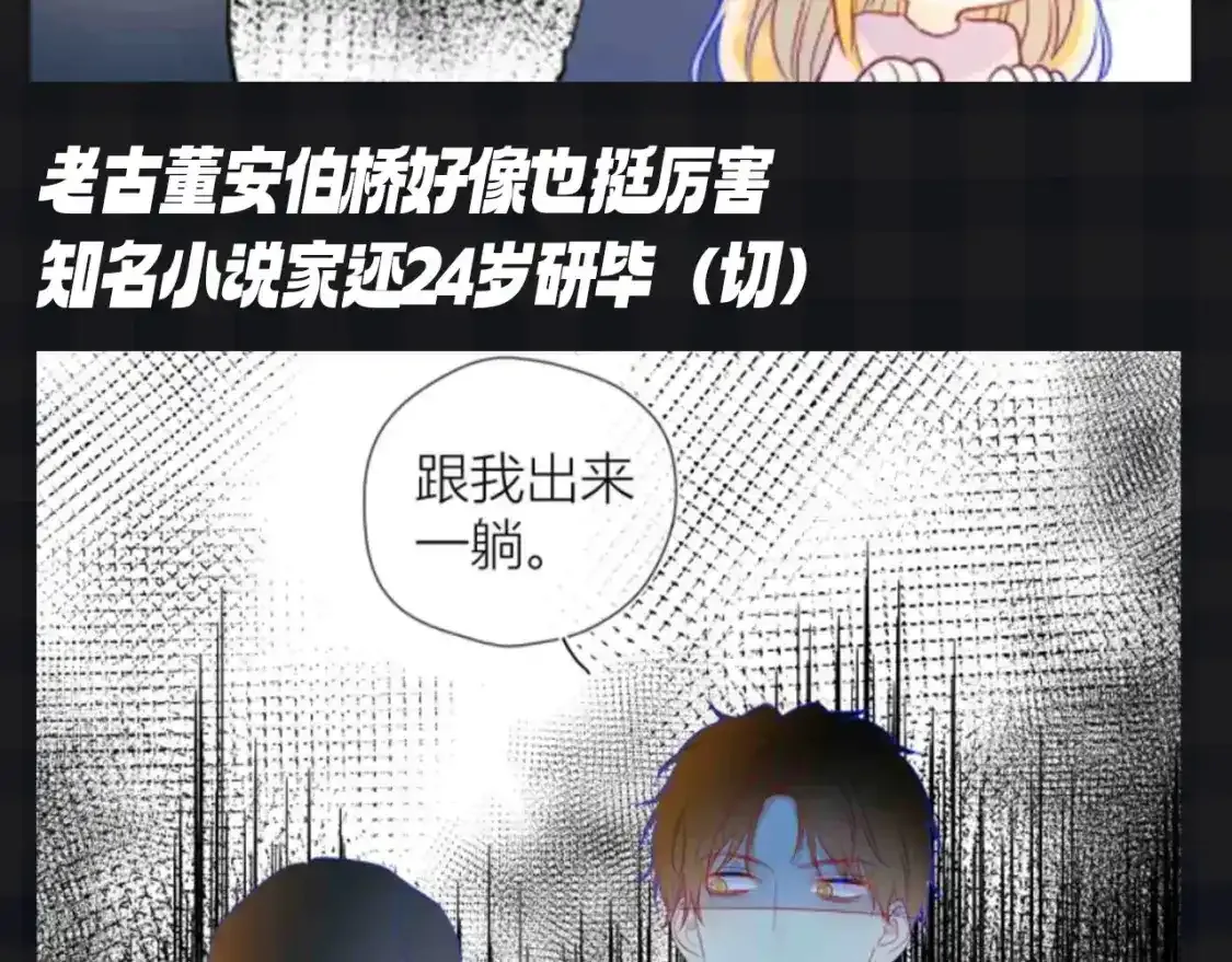 星辰于我漫画免费阅读在线下拉式漫画,第120期 特别企划：杨森：我身边所有人都是聪明蛋？2图