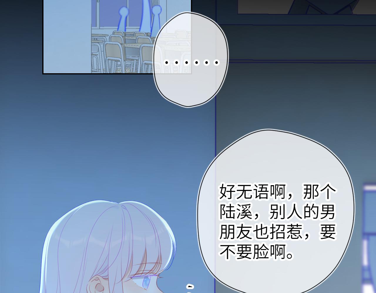 星辰于我漫画,第94话 讨厌全世界却爱上了唯一的你2图