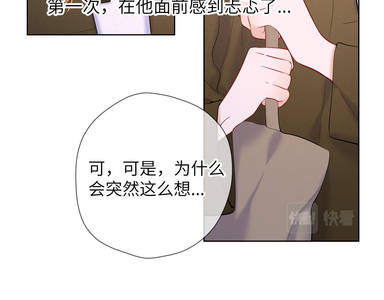 星辰于我漫画,第109话 独立与爱1图