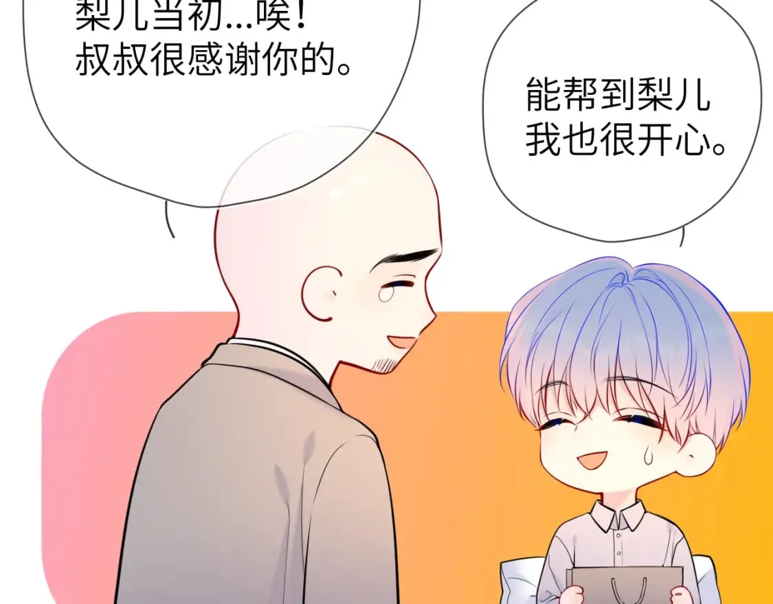 星辰于我漫画,第161话 成年人的恋爱就该...1图