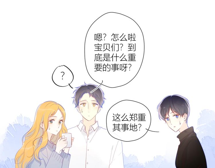 星辰于我漫画,第13话 我们“结婚”吧！2图