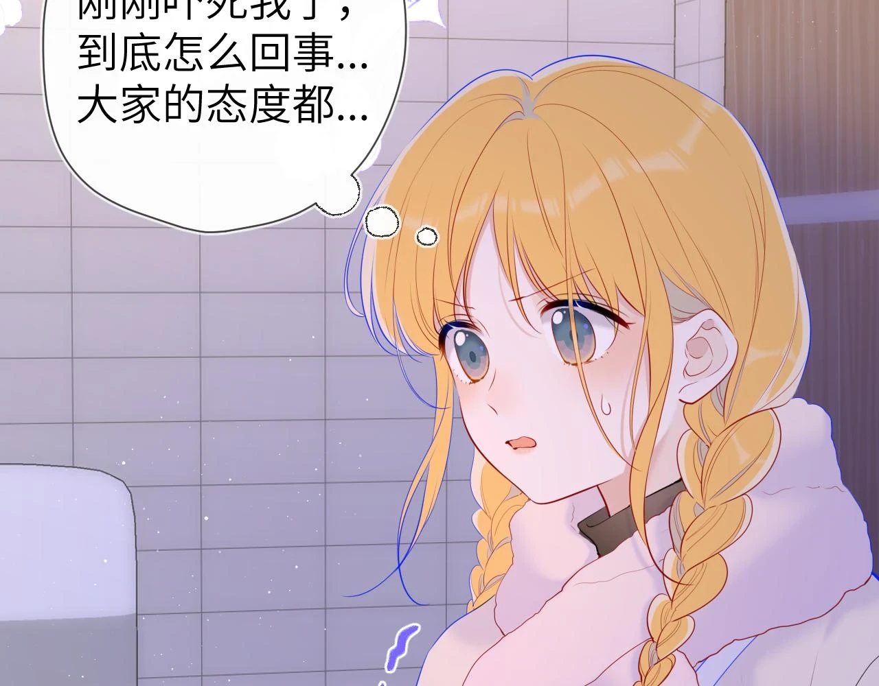 星辰于我漫画,第116话 恶意1图