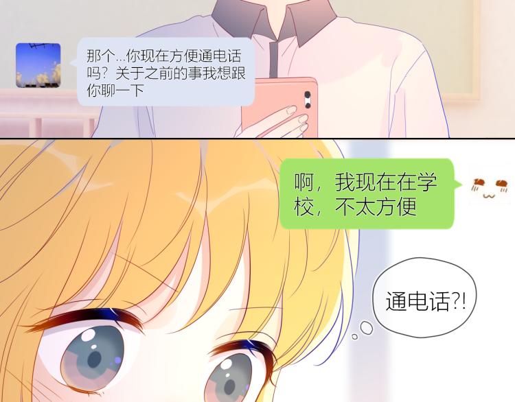 星辰于我漫画,第57话 知己2图