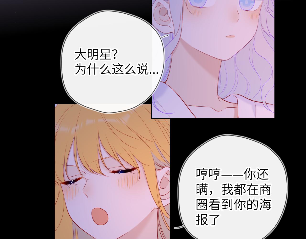 星辰于我漫画,第110话 爱的勇气2图