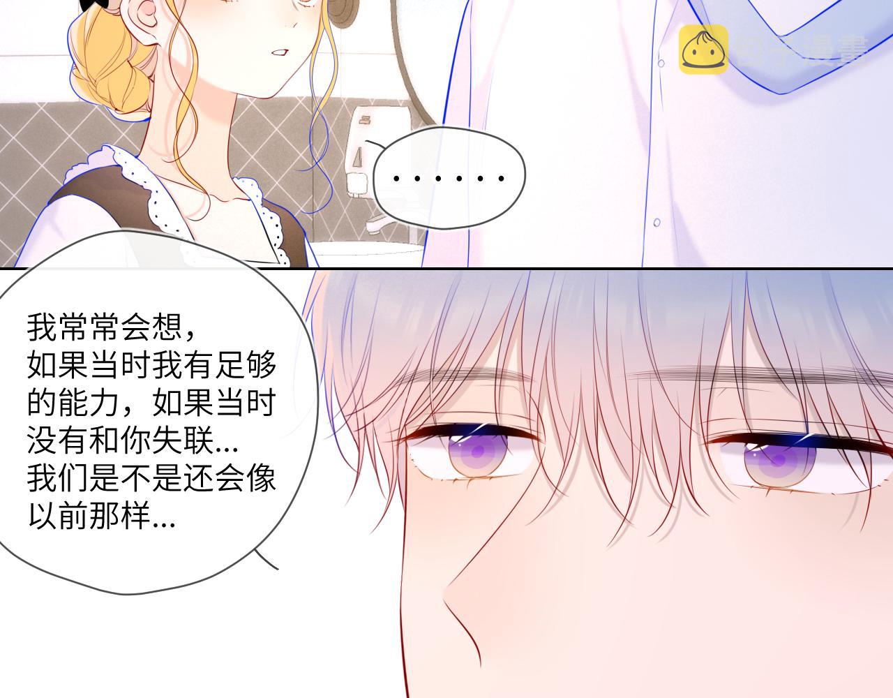 星辰于我漫画,第113话 哄我1图
