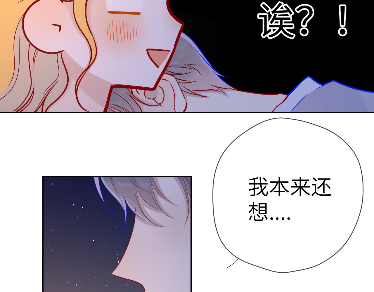 星辰于我简介漫画,第67话 私人老师2图