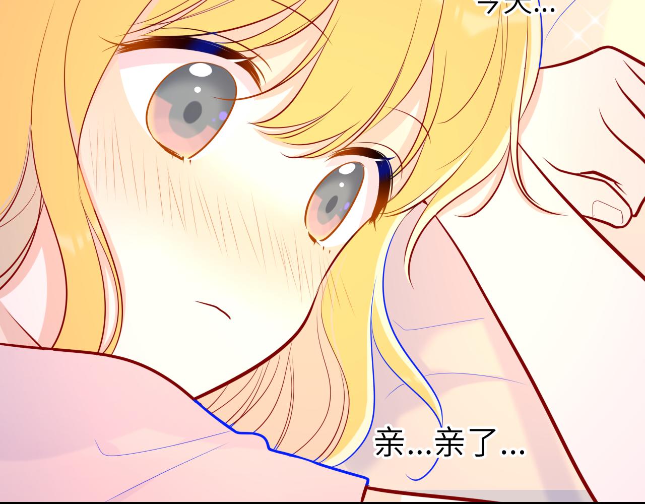 星辰于我漫画,第73话 公开2图