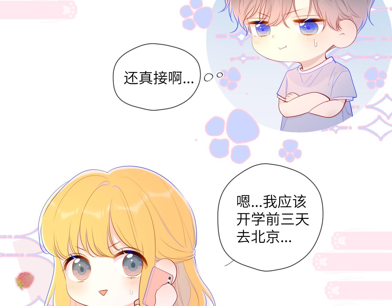 星辰于我漫画,第75话 醋2图