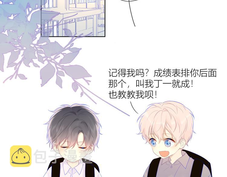 星辰于我漫画,第23话 童年上2图
