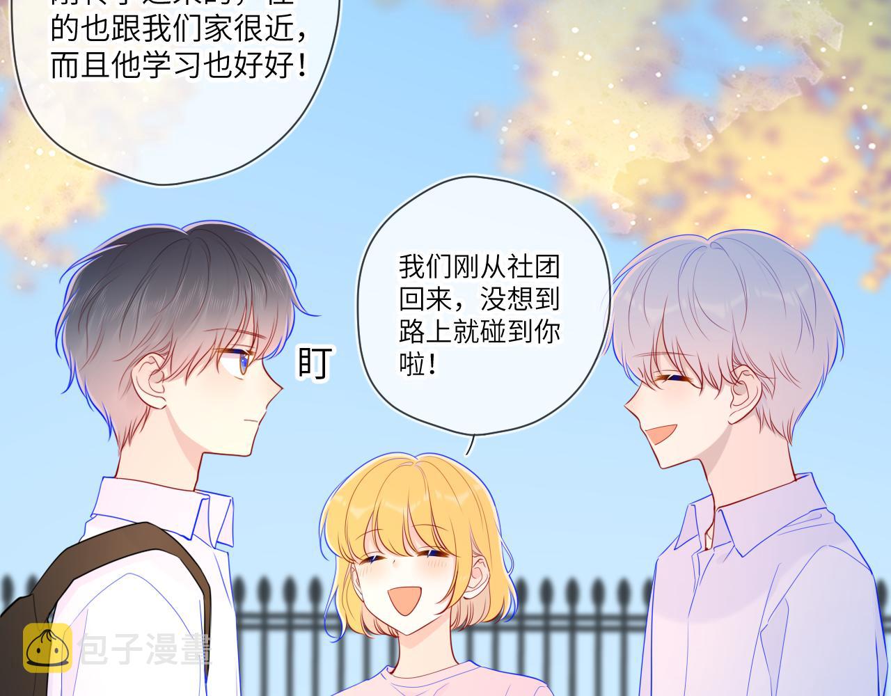 星辰于我漫画,第76话 你好可爱1图