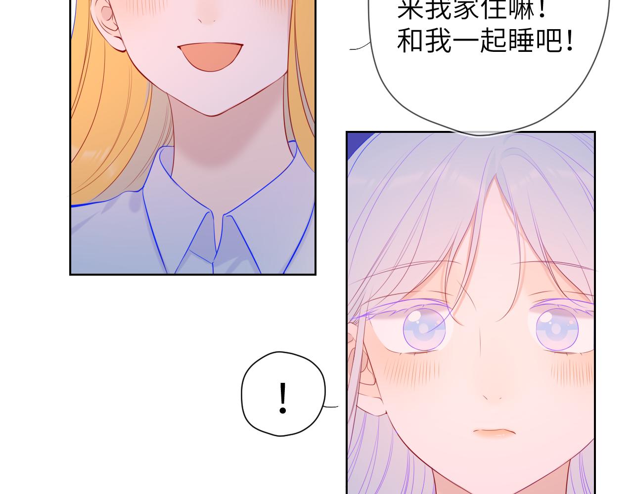 星辰于我漫画,第110话 爱的勇气2图