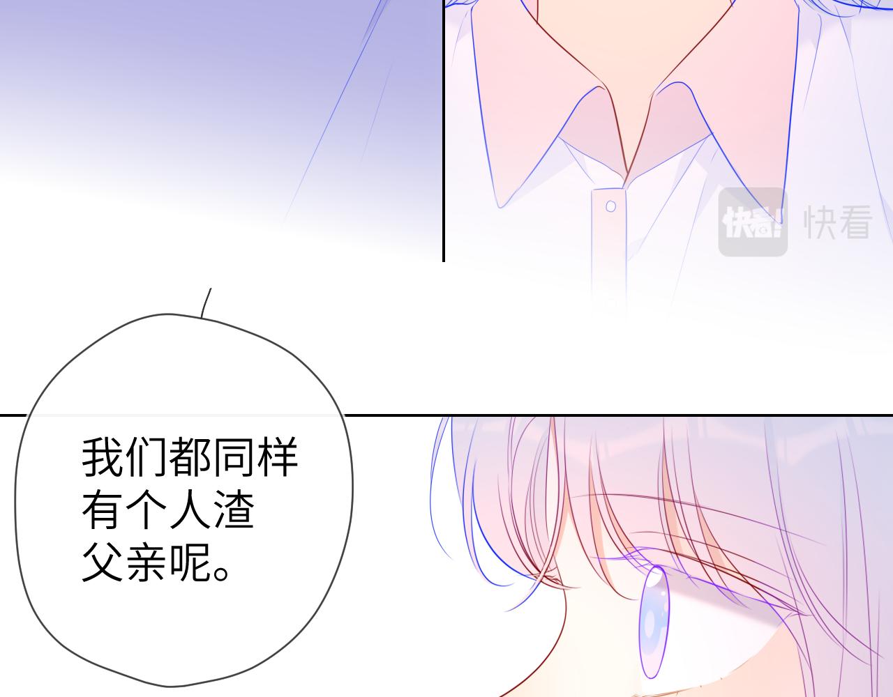 星辰于我漫画,第96话 吻合的齿轮1图