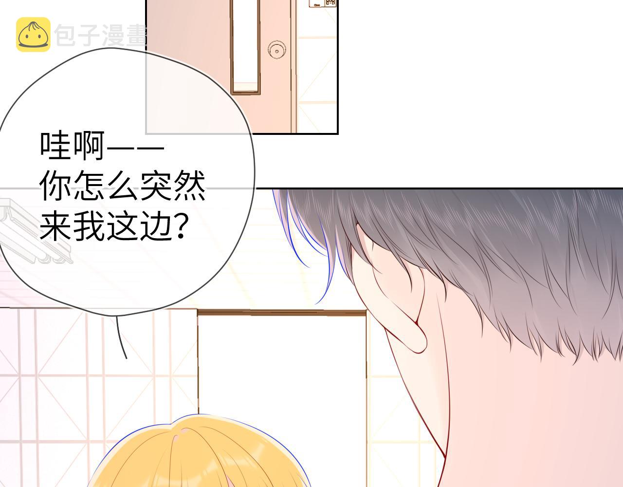 星辰于我第二季漫画免费观看漫画,第90话 绿茶和恋爱脑？2图