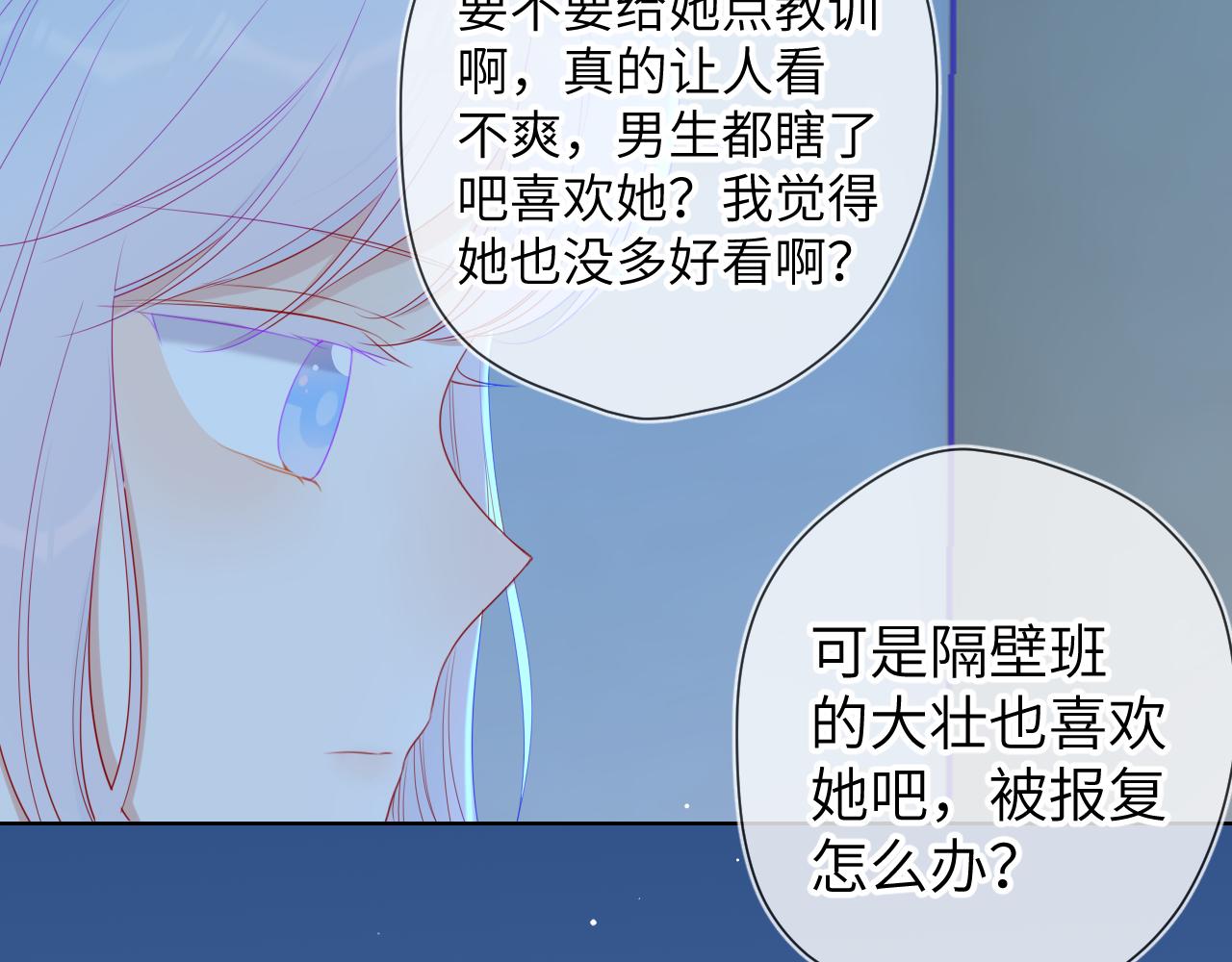 星辰于我漫画,第94话 讨厌全世界却爱上了唯一的你2图