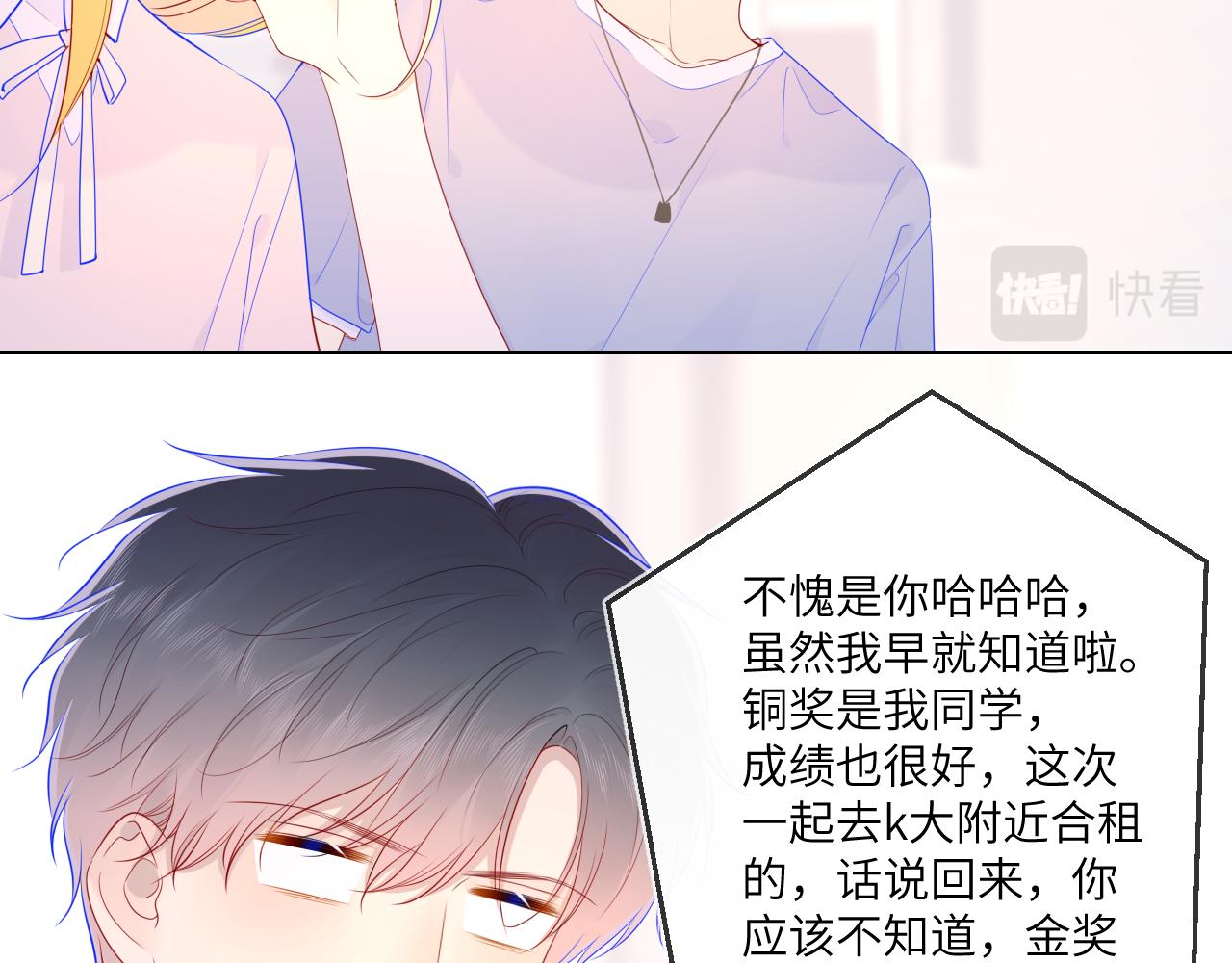 星辰于我漫画,第75话 醋2图